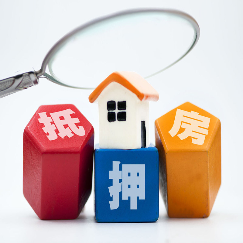 北京市怀柔区房产抵押贷款影响额度的因素