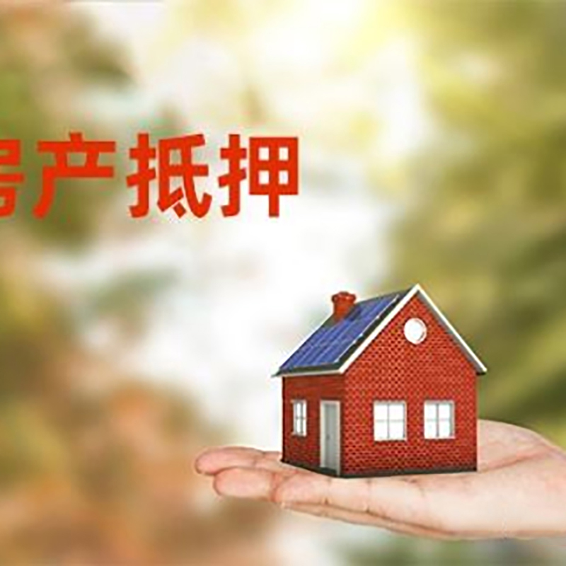 北京市怀柔区房产抵押贷款有什么好的技巧？
