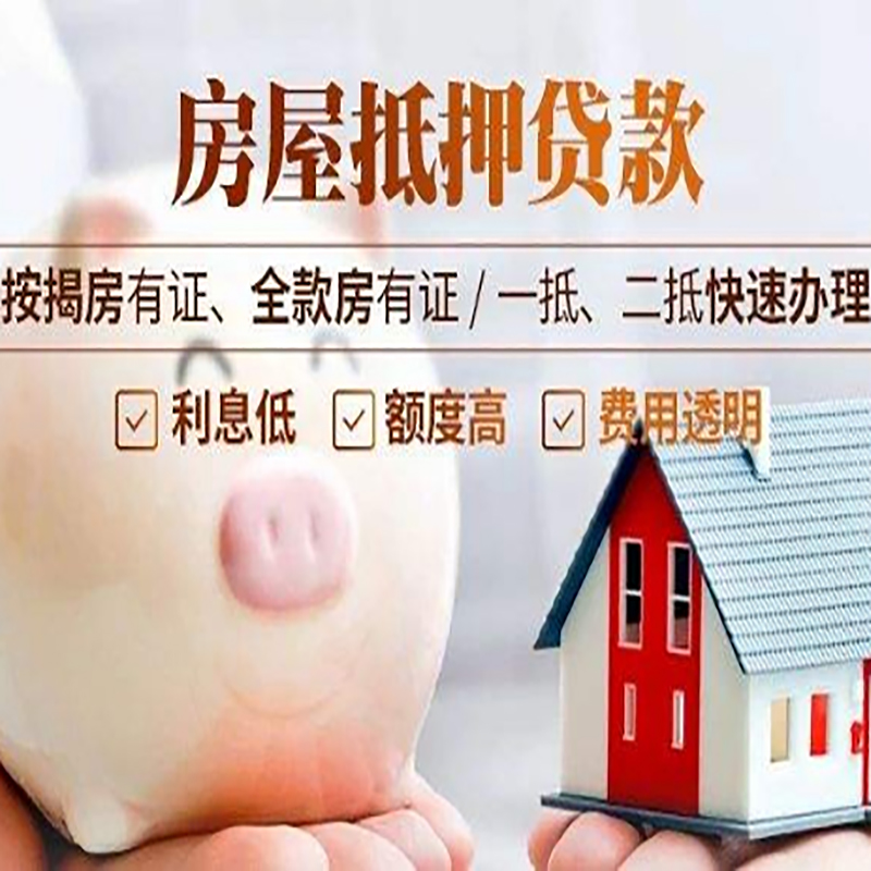 北京市怀柔区房子抵押贷款是什么意思？