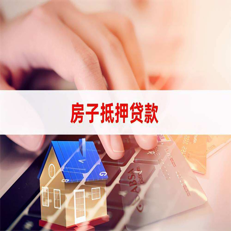北京市怀柔区房屋抵押贷款流水不够怎么办?