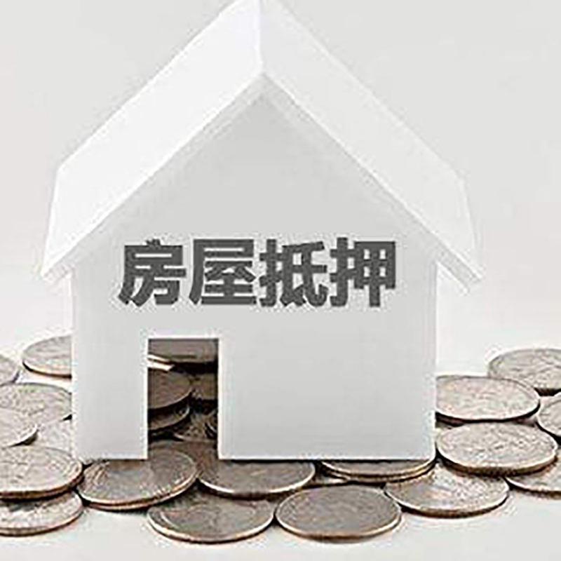 北京市怀柔区房子抵押贷款征信差可以吗?