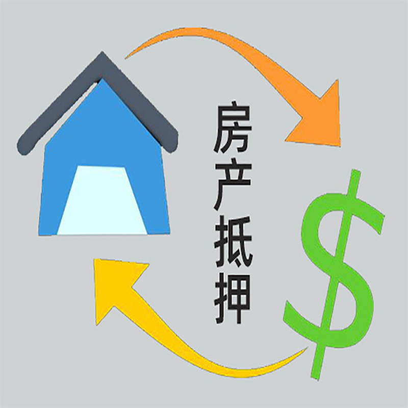 北京市怀柔区房产抵押贷款对资质的要求